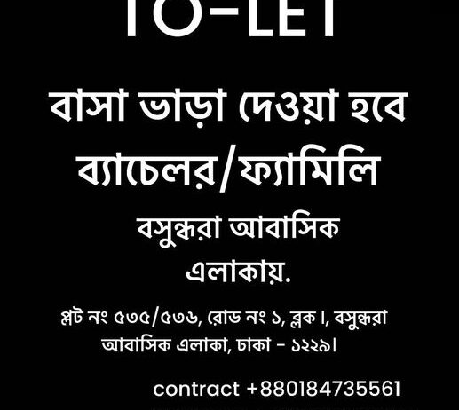 TO-LET   **ফ্ল্যাট ভাড়া**  বসুন্ধরা আবাসিক এলাকায়.