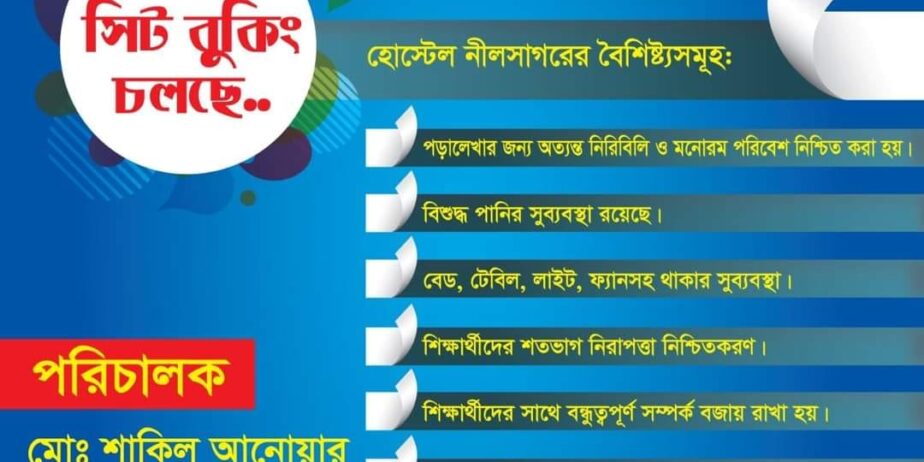 বর্ণ এডমিশন কেয়ার থেকে হোস্টেল নীলসাগরের দূরত্ব পায়ে হেঁটে মাত্র ৪/৫ মিনিটের রাস্তা!